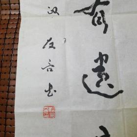 陕西当代著名书法家温友言书法作品