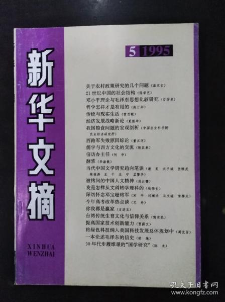 新华文摘1995年第5期