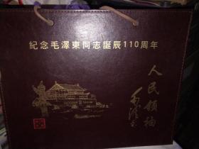 人民领袖毛泽东珍藏邮册。为纪念毛泽东同志诞辰110周年》毛新宇签名本，带一枚纪念章