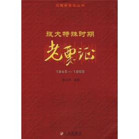 旅大特殊时期老票证:1945～1955