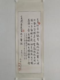 保真书画，著名学者，教育家，物理学家，河海大学教授，陈宏贲书法一幅（赠送给我国两弹一星功勋专家，中国核科学的奠基人和开拓者之一，中国科学院院士王淦昌九十华诞之作），原装裱镜心，尺寸90.5×33cm