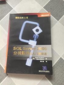 SQL Server 2005分析服务从入门到精通