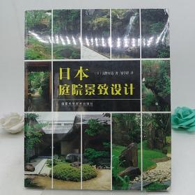 日本庭院景致设计。
