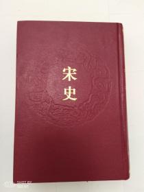 乾隆预览摛藻堂本二十四史  47 （宋史）