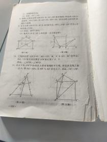 中学数学实验教材 几何 第一二册