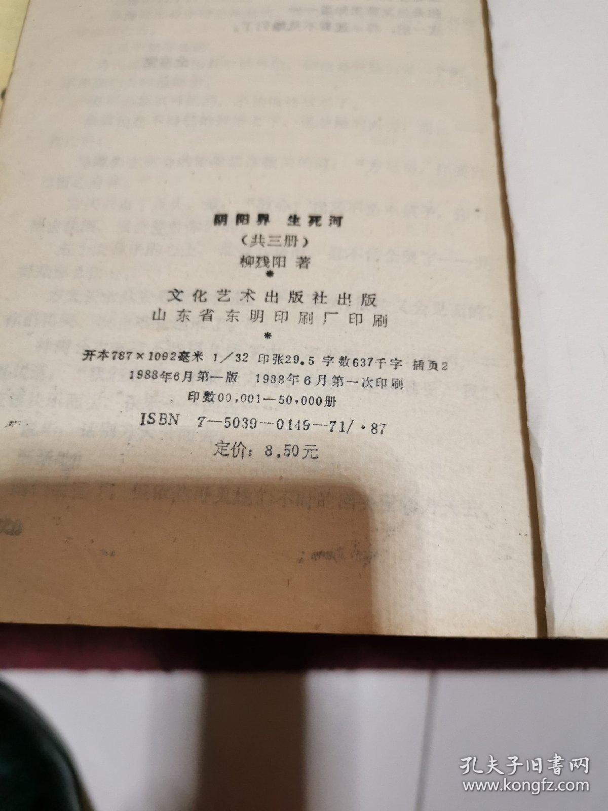 阴阳界生死河上中下册