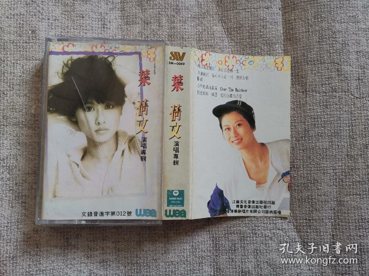 磁带 叶倩文演唱专辑