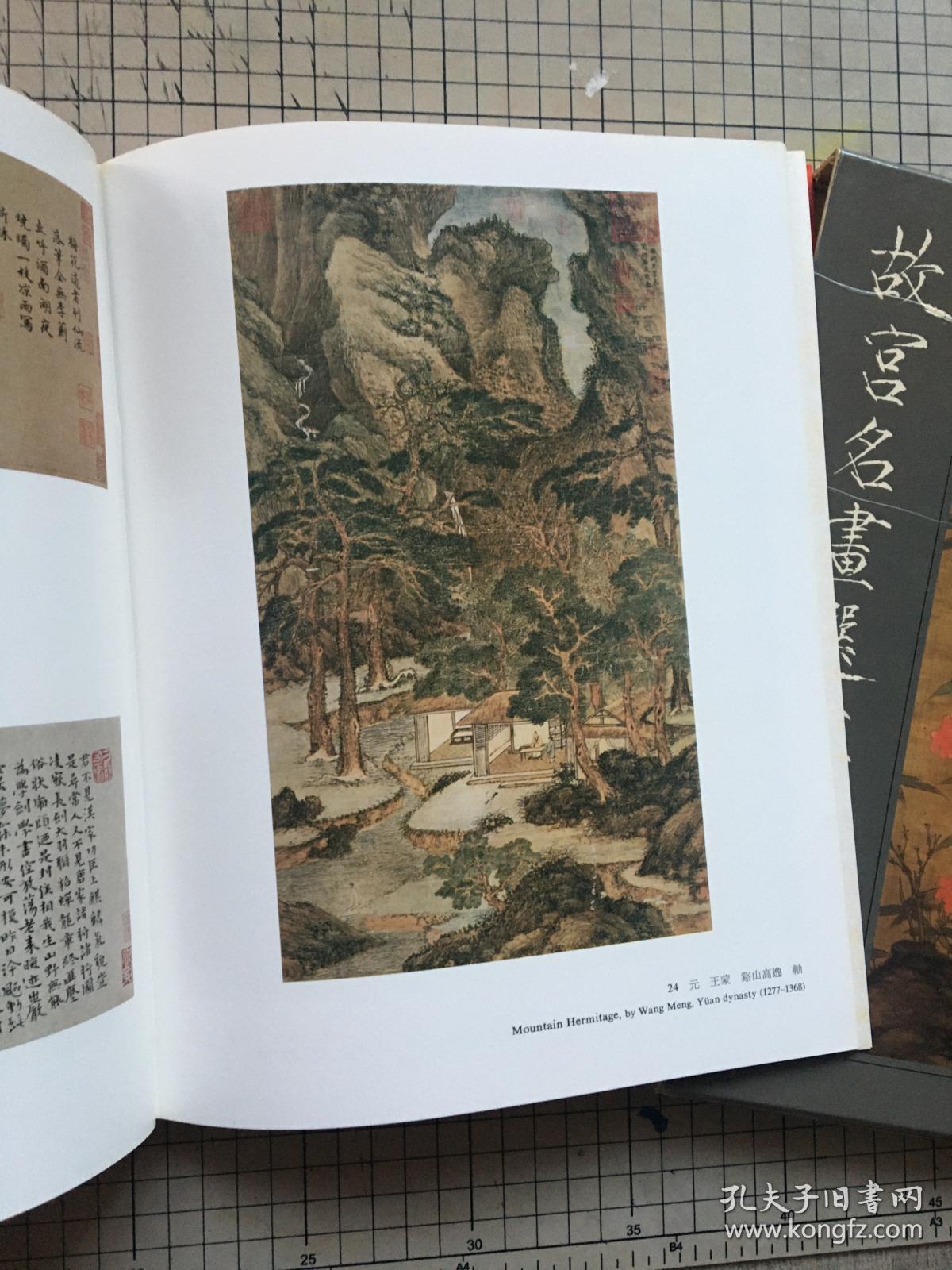 故宫博物院 《故宫名画选萃》《 故宫名画选粹》 1970年