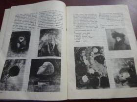 美术世界 1986年第4期