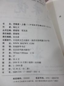 中国美学范畴丛书：艺味说（上下）