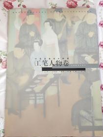 【函套精装】中国画教学大图典全6册 【工笔人物卷】【写意人物卷】【青绿山水卷】【写意山水卷】【工笔花鸟卷】【写意花鸟卷】