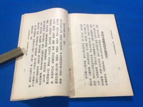 民国22年 初版  薛颠 原著 《灵空禅师点穴秘诀》一册全 大开本 23.8*14.5