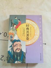 书卷多情似故人·经典名著卷