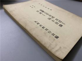 【延宝七年日记】、【日记】、【玩古目录】合1册全，汉学者贝原益轩交游、汉籍文献等内容，汉文