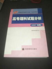 高考理科试题分析 : 2007年版