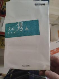 海外新移民文学大系“社团丛书”硅谷浮生、心雨、心泪无痕、泪血尘烟、旋转的硬币、文心隽永