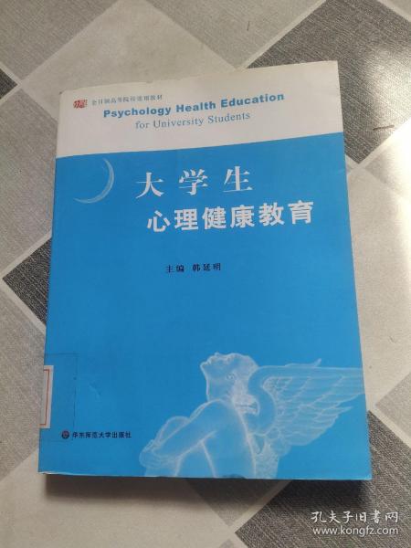 大学生心理健康教育