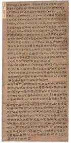 1532敦煌遗书 法藏 P3096佛顶尊胜陁罗尼经序(原题)手稿。纸本大小26*52厘米。宣纸原色仿真。微喷复制