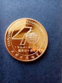 天津外国语大学建校40周年纪念币一枚。