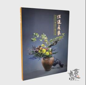 2020中华插花艺术展  任运成象