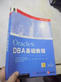 Oracle9i DBA基础教程