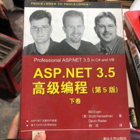 ASP.NET 3.5高级编程（第5版）下卷