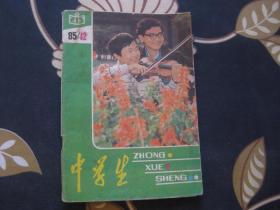 中学生 1985年第12期