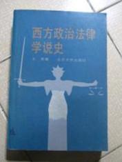 【西方政治法律学说史】作者；王哲 .北京大学出版社 .88年一版