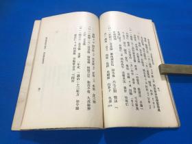 民国22年 初版  薛颠 原著 《灵空禅师点穴秘诀》一册全 大开本 23.8*14.5