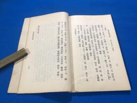 民国22年 初版  薛颠 原著 《灵空禅师点穴秘诀》一册全 大开本 23.8*14.5