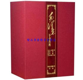 善品堂藏书 毛泽东手书真迹宣纸线装全6册锦盒装 杨宪金主编西苑出版社正版毛泽东书法艺术书籍 题词题字古诗文自作诗词文稿书信 编号限量发行2000套