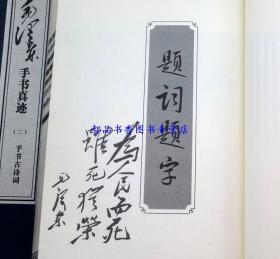 善品堂藏书 毛泽东手书真迹宣纸线装全6册锦盒装 杨宪金主编西苑出版社正版毛泽东书法艺术书籍 题词题字古诗文自作诗词文稿书信 编号限量发行2000套