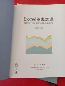 Excel图表之道：如何制作专业有效的商务图表