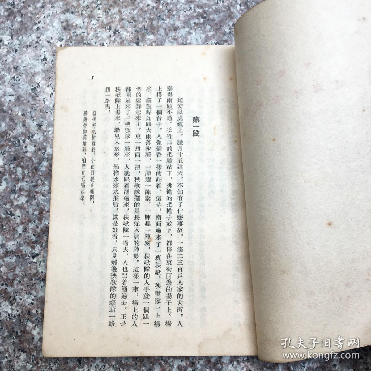 红旗呼啦啦飘(1954年印)32开.【a--1】