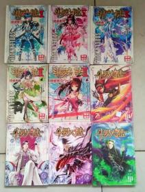 正版 漫画版：斗罗大陆（第二部）绝世唐门（1、2、3、4、6）+斗罗大陆（14、15、16、21）9册合售 1、2、3卷是精装本 一版一印