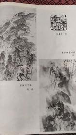 画页【散页印刷品】---国画作品----青城天下幽、黑云翻墨未遮山【周凯】、夏日、秋林【安明阳】565