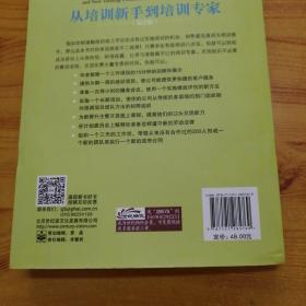 从培训新手到培训专家（第2版）