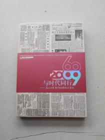 与时代同行 浙江日报创刊60周年大事记