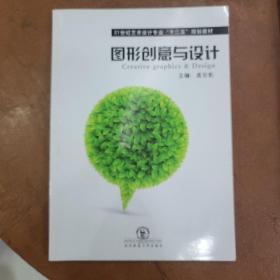 图形创意与设计