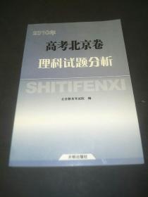 2010年高考北京卷 理科试题分析