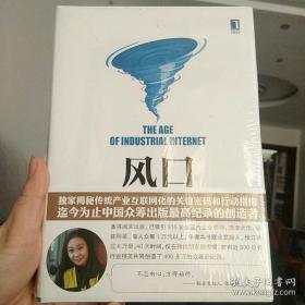 风口：把握产业互联网带来的创业转型新机遇