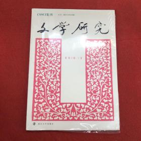 文学研究（第3卷1）