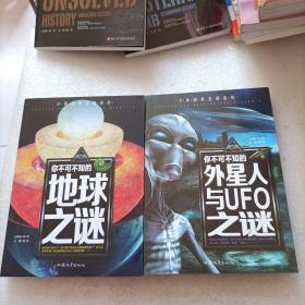 少年探索发现系列你不可不知的地球之谜   不可不知的外星人与UFO之谜