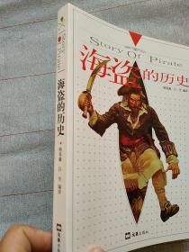 海盗的历史