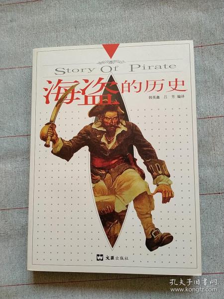海盗的历史