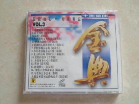 十年金曲-金典VCD