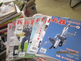 兵器2015（增刊A、1、2、3、4、6、7、10、11、12）10本合售