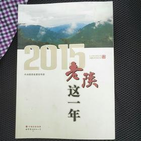 老陕这一年