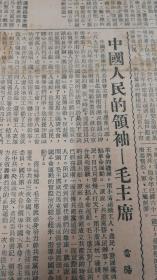 毛泽东诞辰日1893年11月19日，五十年代初《群众日报》