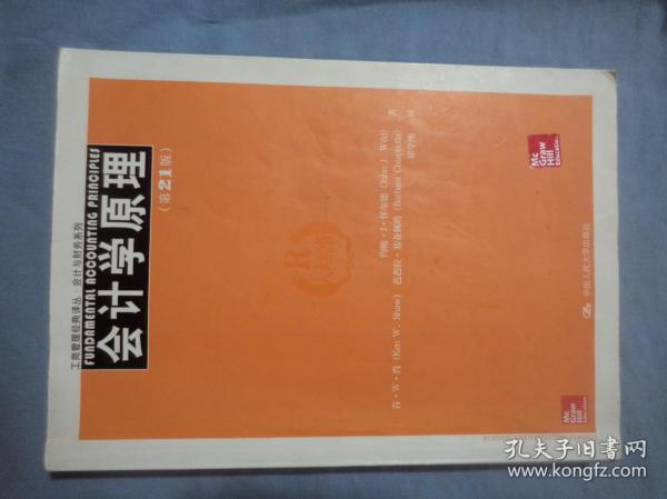 工商管理经典译丛·会计与财务系列：会计学原理（第21版）